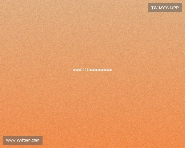 平衡车比赛2021;超级平衡车全球巅峰对决激情开赛